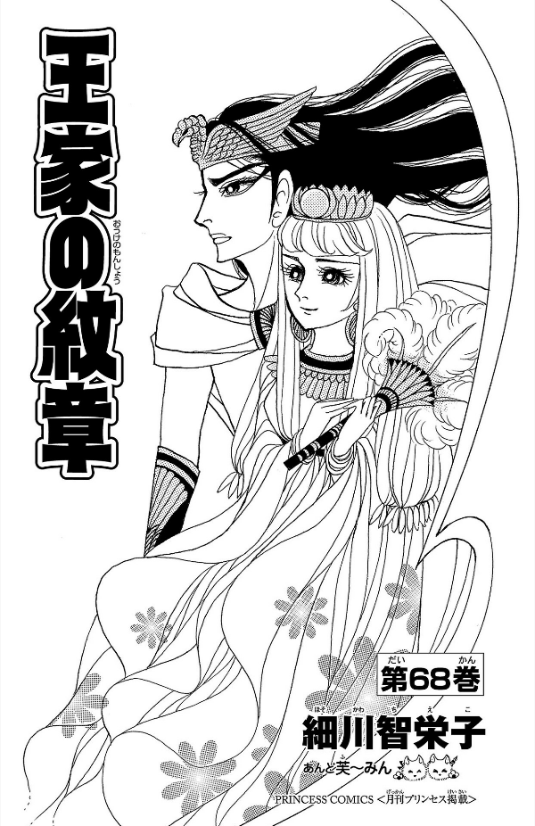 Bo
						
										
										王家の紋章 - Ouke No Monshou - Crest Of The Royal Family 68