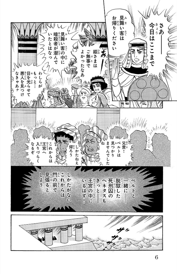 Bo
						
										
										王家の紋章 - Ouke No Monshou - Crest Of The Royal Family 68