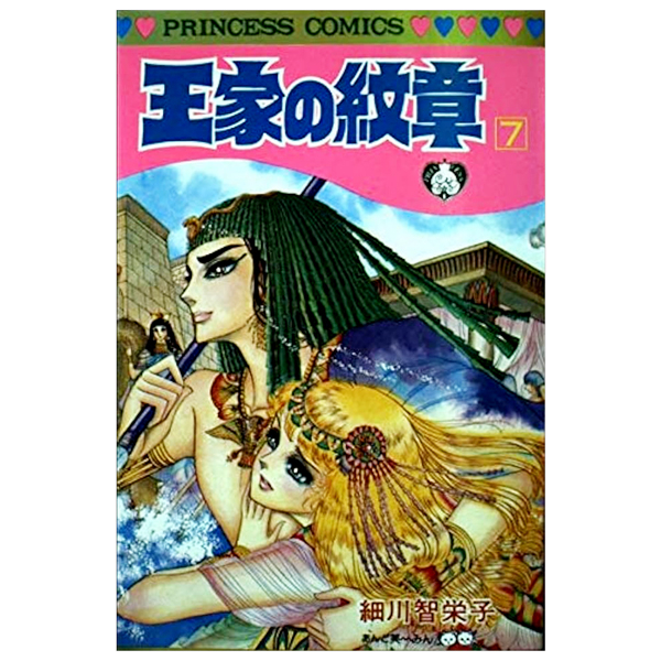 Bo
王家の紋章 - Ouke No Monshou - Crest Of The Royal Family 7