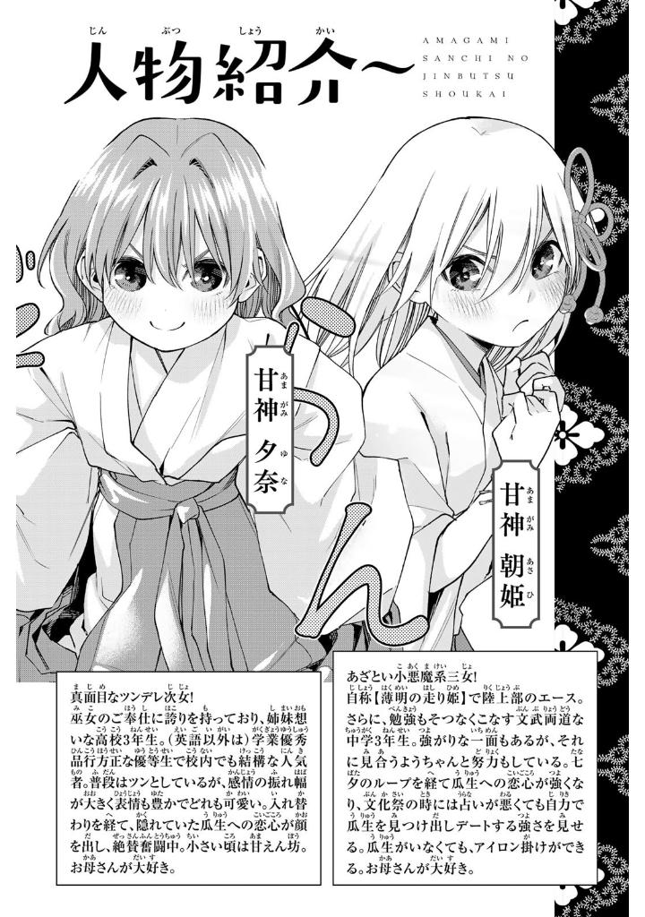 Bo
						
										
										甘神さんちの縁結び - Amagami San Chino Enmusubi 18