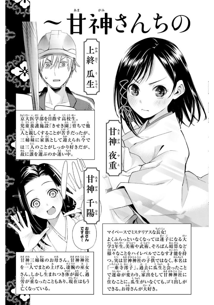 Bo
						
										
										甘神さんちの縁結び - Amagami San Chino Enmusubi 18