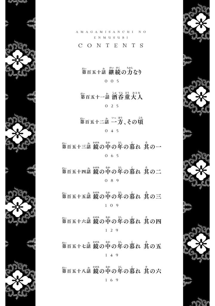 Bo
						
										
										甘神さんちの縁結び - Amagami San Chino Enmusubi 18