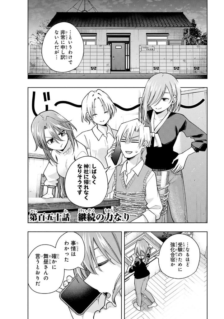 Bo
						
										
										甘神さんちの縁結び - Amagami San Chino Enmusubi 18