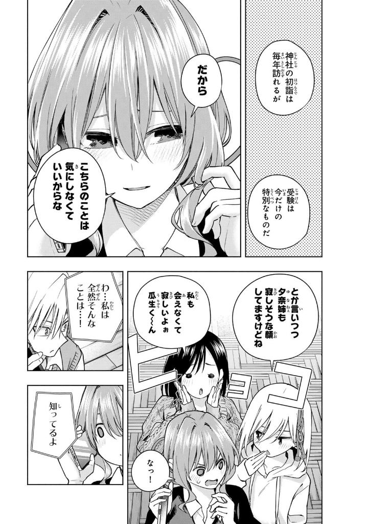 Bo
						
										
										甘神さんちの縁結び - Amagami San Chino Enmusubi 18