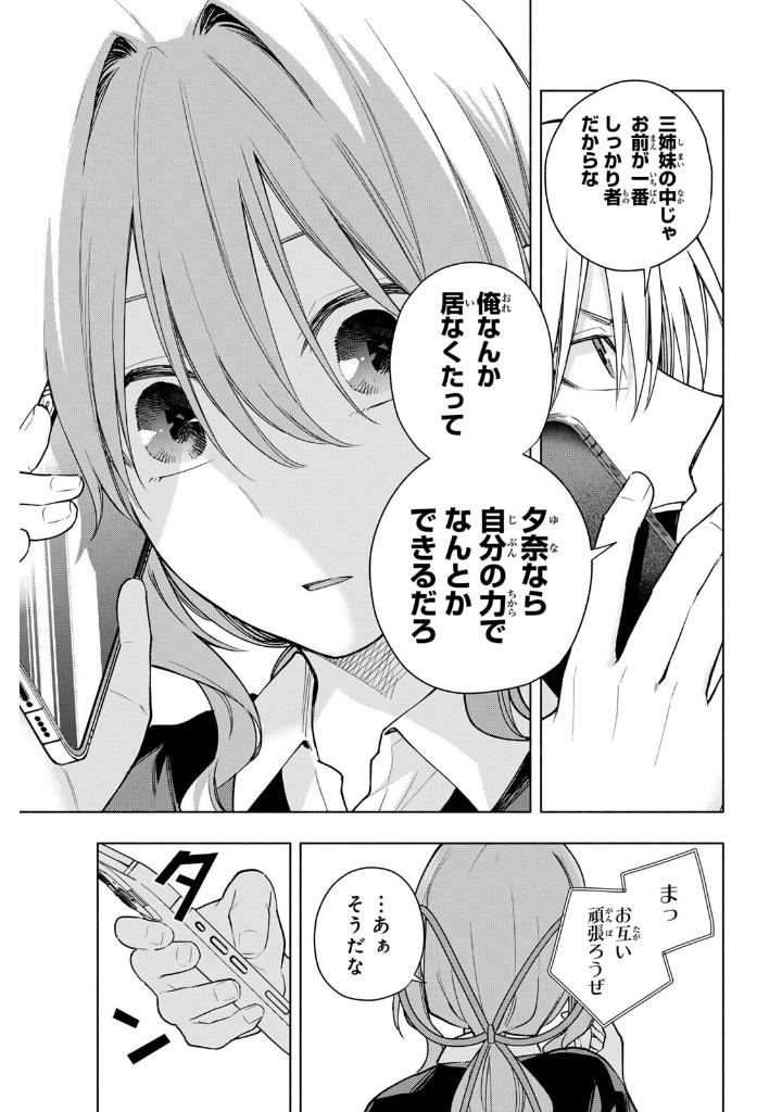 Bo
						
										
										甘神さんちの縁結び - Amagami San Chino Enmusubi 18