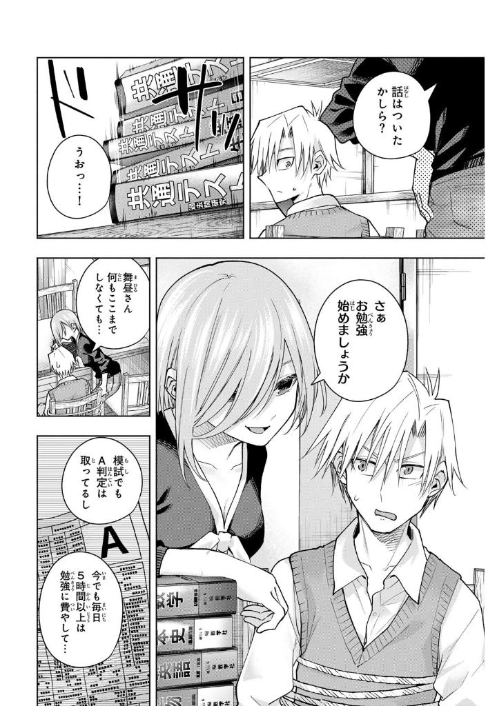 Bo
						
										
										甘神さんちの縁結び - Amagami San Chino Enmusubi 18