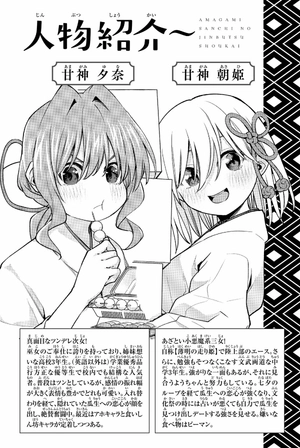 bộ 甘神さんちの縁結び 10 - amagami-san chi no enmusubi 10 - tying the knot with an amagami sister