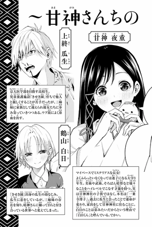 bộ 甘神さんちの縁結び 10 - amagami-san chi no enmusubi 10 - tying the knot with an amagami sister