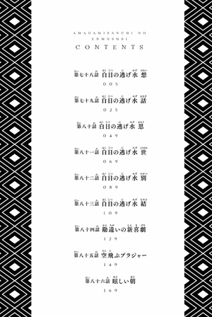 bộ 甘神さんちの縁結び 10 - amagami-san chi no enmusubi 10 - tying the knot with an amagami sister