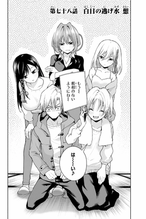 bộ 甘神さんちの縁結び 10 - amagami-san chi no enmusubi 10 - tying the knot with an amagami sister