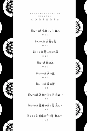 bộ 甘神さんちの縁結び 11 - amagami-san chi no enmusubi 11 - tying the knot with an amagami sister