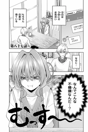 bộ 甘神さんちの縁結び 11 - amagami-san chi no enmusubi 11 - tying the knot with an amagami sister