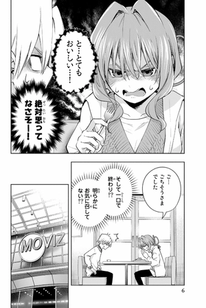 bộ 甘神さんちの縁結び 11 - amagami-san chi no enmusubi 11 - tying the knot with an amagami sister