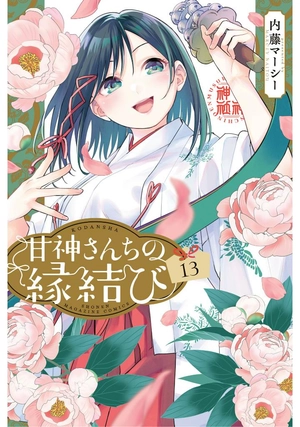 bộ 甘神さんちの縁結び 13 - amagami-san chi no enmusubi 13 - tying the knot with an amagami sister