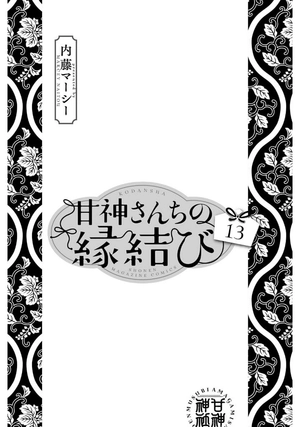 bộ 甘神さんちの縁結び 13 - amagami-san chi no enmusubi 13 - tying the knot with an amagami sister