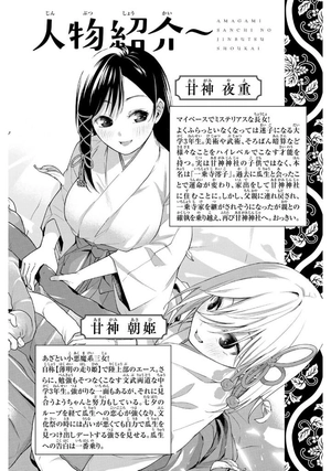 bộ 甘神さんちの縁結び 13 - amagami-san chi no enmusubi 13 - tying the knot with an amagami sister