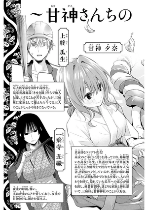 bộ 甘神さんちの縁結び 13 - amagami-san chi no enmusubi 13 - tying the knot with an amagami sister