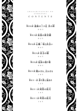 bộ 甘神さんちの縁結び 13 - amagami-san chi no enmusubi 13 - tying the knot with an amagami sister