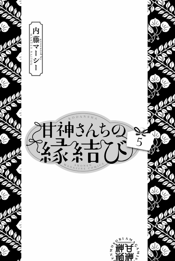 bộ 甘神さんちの縁結び 5 - amagami-san chi no enmusubi 5 - tying the knot with an amagami sister