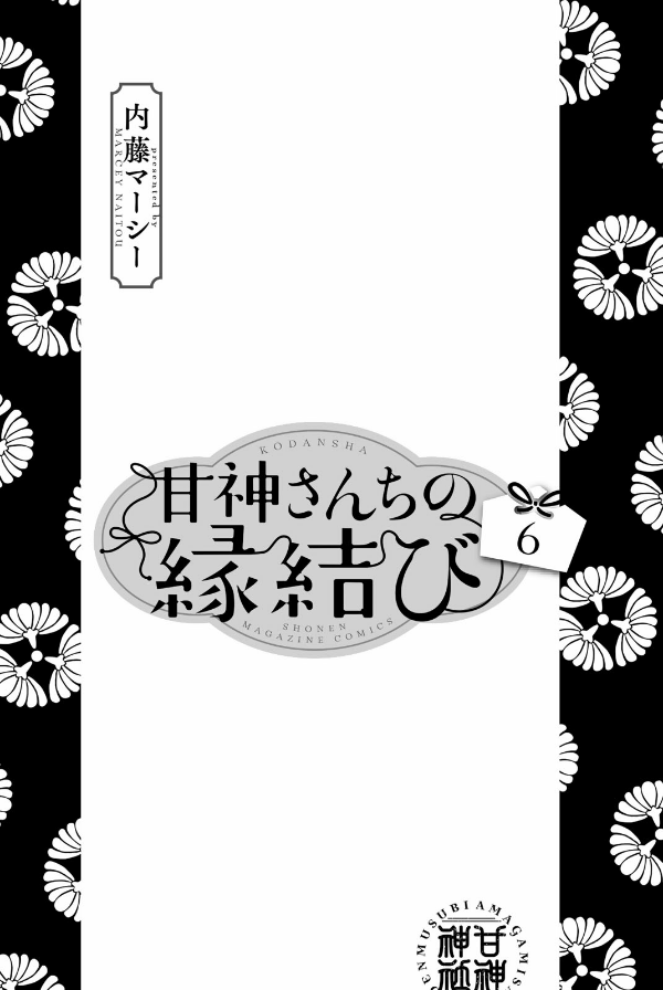 bộ 甘神さんちの縁結び 6 - amagami-san chi no enmusubi 6 - tying the knot with an amagami sister