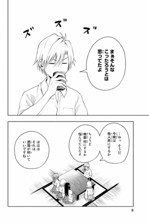 bộ 甘神さんちの縁結び 7 - amagami-san chi no enmusubi 7 - tying the knot with an amagami sister