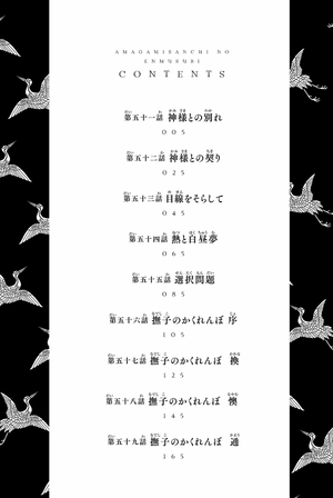 bộ 甘神さんちの縁結び 7 - amagami-san chi no enmusubi 7 - tying the knot with an amagami sister