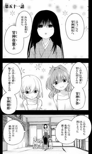 bộ 甘神さんちの縁結び 7 - amagami-san chi no enmusubi 7 - tying the knot with an amagami sister