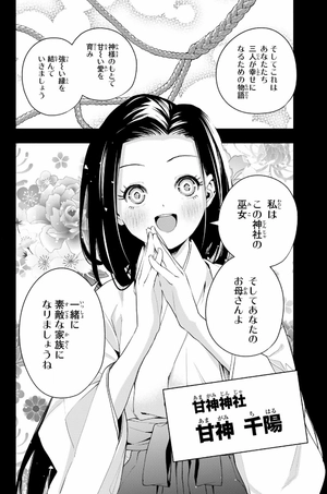 bộ 甘神さんちの縁結び 7 - amagami-san chi no enmusubi 7 - tying the knot with an amagami sister