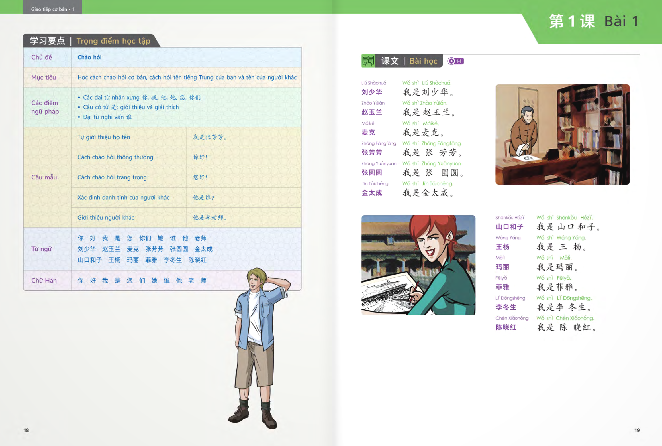 Bo
						
										
										生存交际 - Giao Tiep Co Ban - Sach Bai Hoc - Tap 1