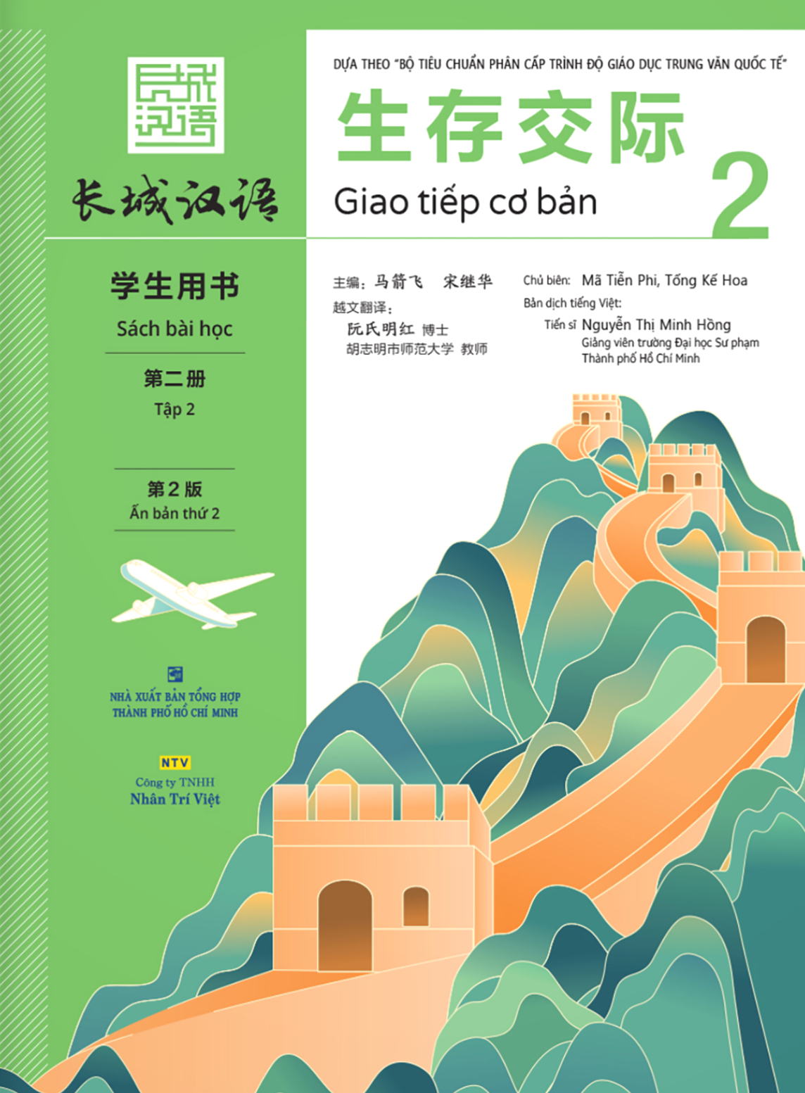 Bo
						
										
										生存交际 - Giao Tiep Co Ban - Sach Bai Hoc - Tap 2