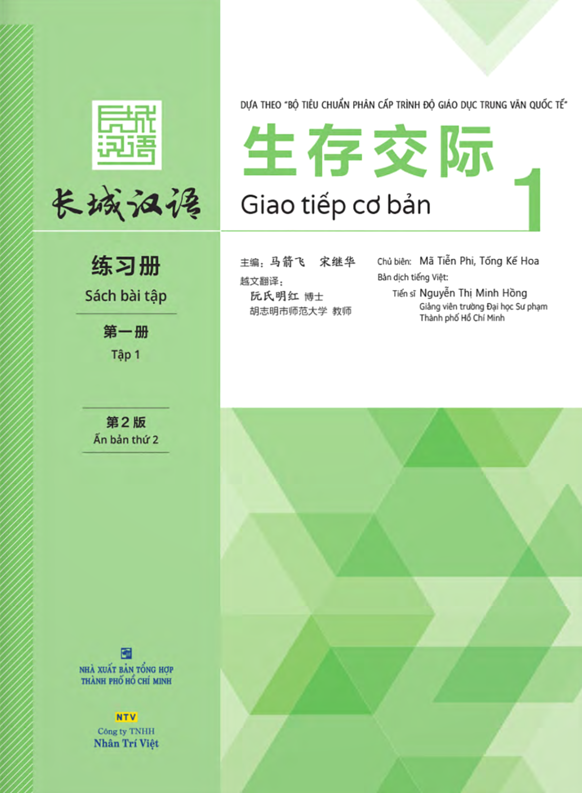 Bo
						
										
										生存交际 - Giao Tiep Co Ban - Sach Bai Tap - Tap 1