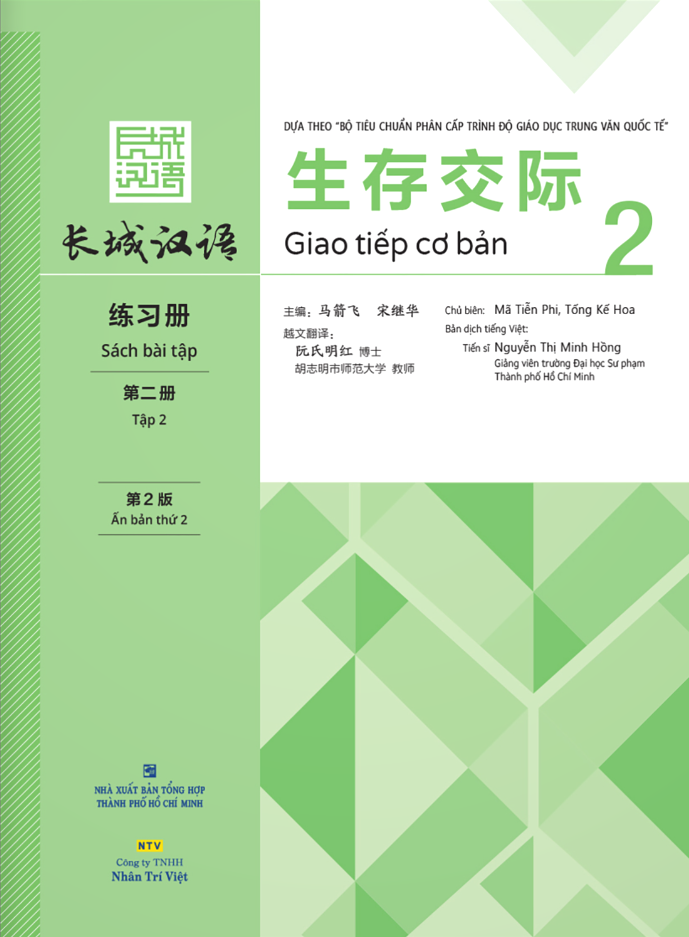 Bo
						
										
										生存交际 - Giao Tiep Co Ban - Sach Bai Tap - Tap 2