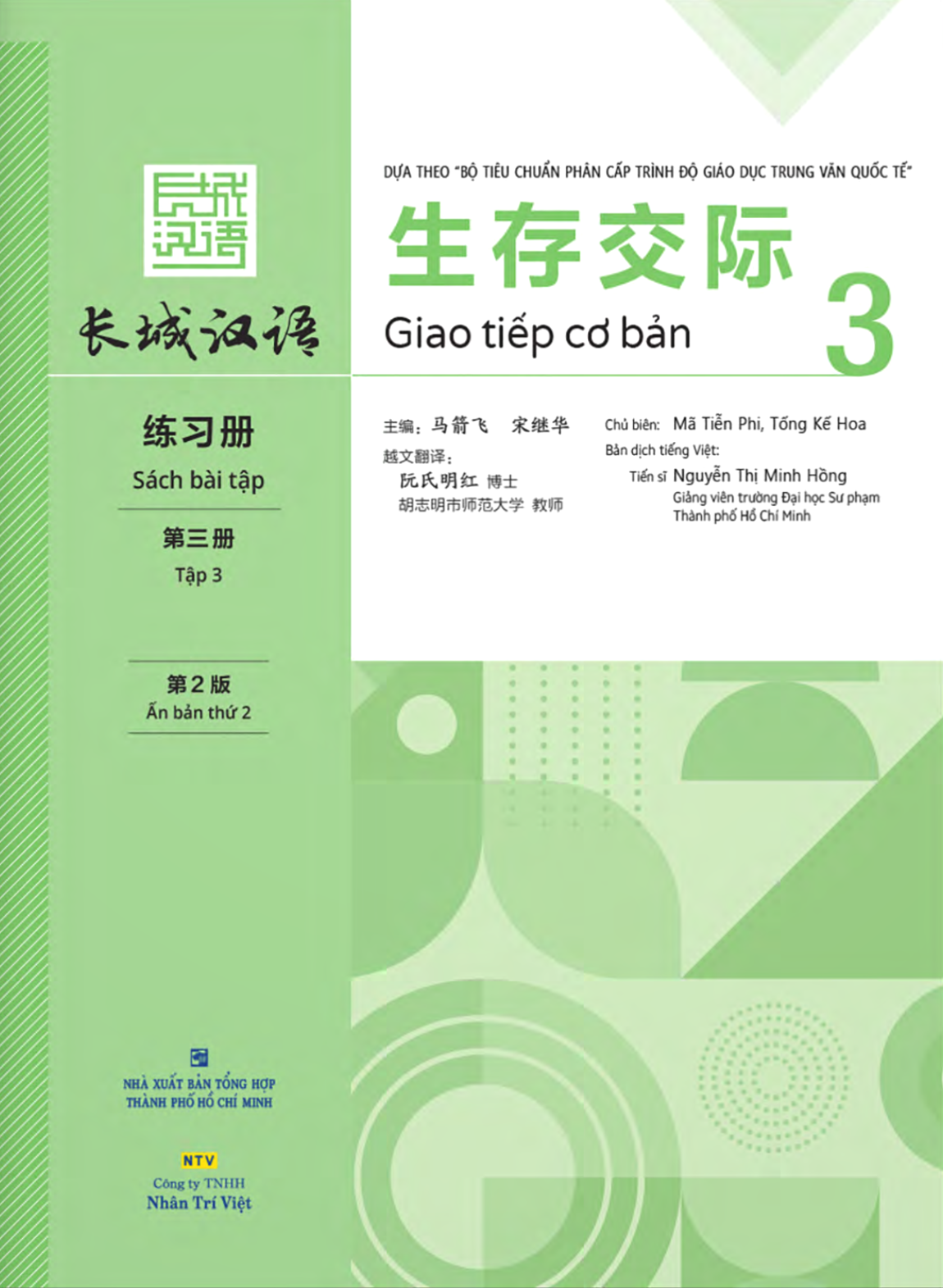 Bo
						
										
										生存交际 - Giao Tiep Co Ban - Sach Bai Tap - Tap 3