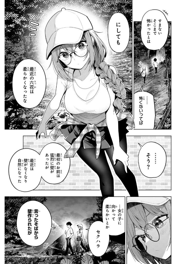 Bo
						
										
										真夜中ハートチューン - Mayonaka Hatochuun 7