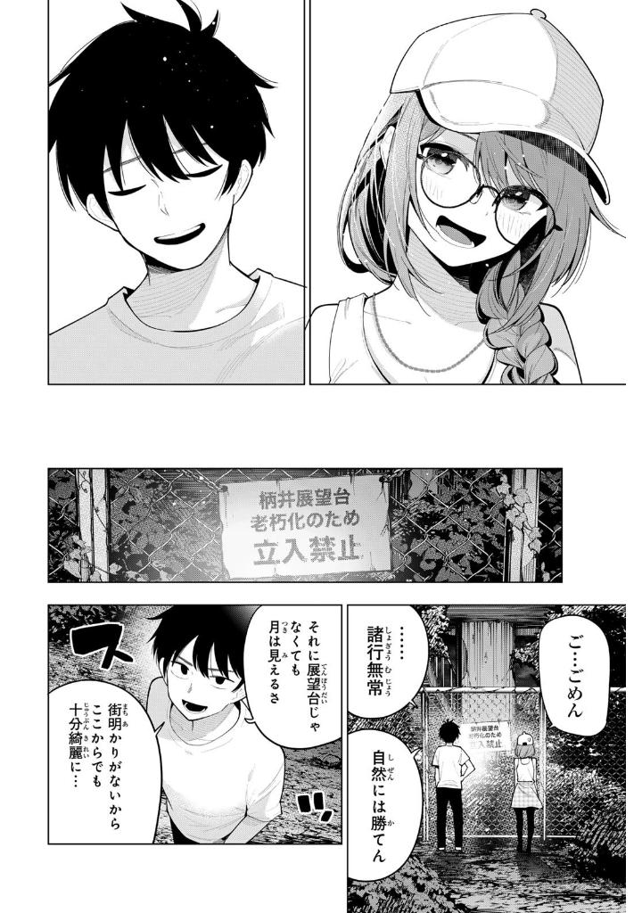 Bo
						
										
										真夜中ハートチューン - Mayonaka Hatochuun 7