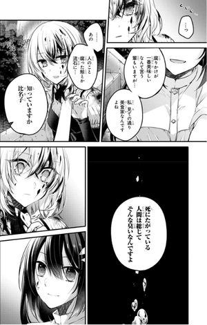 bộ 私を喰べたい、ひとでなし 2 - watashi wo tabetai, hitodenashi 2