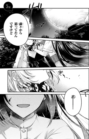 bộ 私を喰べたい、ひとでなし 2 - watashi wo tabetai, hitodenashi 2