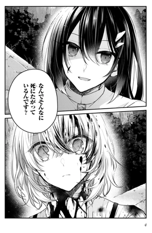 bộ 私を喰べたい、ひとでなし 2 - watashi wo tabetai, hitodenashi 2