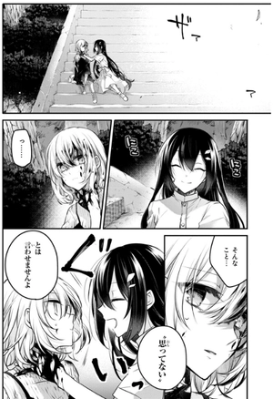 bộ 私を喰べたい、ひとでなし 2 - watashi wo tabetai, hitodenashi 2