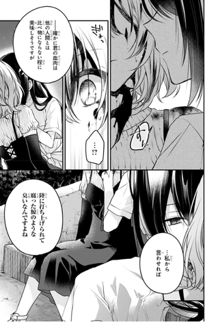 bộ 私を喰べたい、ひとでなし 2 - watashi wo tabetai, hitodenashi 2