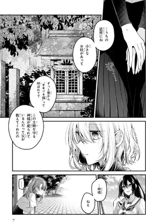 bộ 私を喰べたい、ひとでなし 3 - watashi wo tabetai, hitodenashi 3