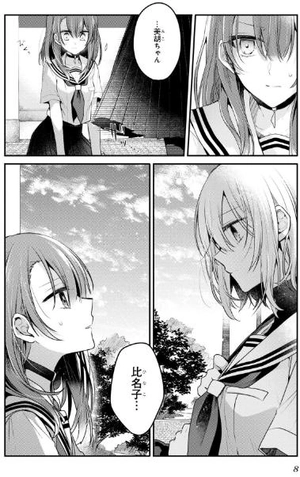 bộ 私を喰べたい、ひとでなし 3 - watashi wo tabetai, hitodenashi 3