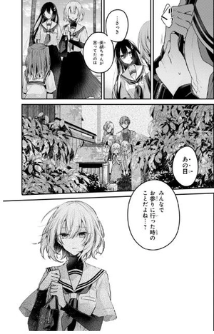 bộ 私を喰べたい、ひとでなし 3 - watashi wo tabetai, hitodenashi 3