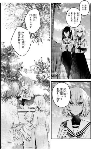 bộ 私を喰べたい、ひとでなし 3 - watashi wo tabetai, hitodenashi 3