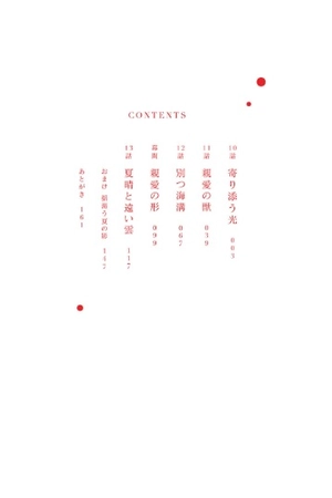 bộ 私を喰べたい、ひとでなし 3 - watashi wo tabetai, hitodenashi 3