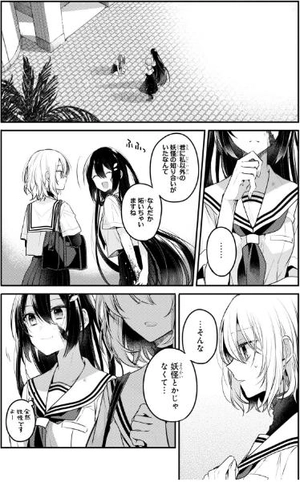 bộ 私を喰べたい、ひとでなし 3 - watashi wo tabetai, hitodenashi 3