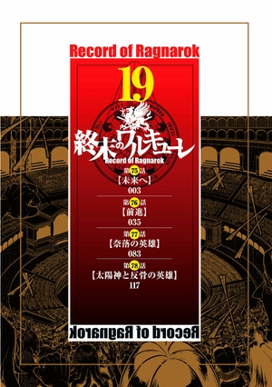 bộ 終末のワルキューレ 19 - shuumatsu no valkyrie - record of ragnarok