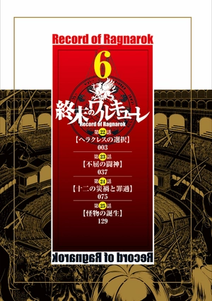bộ 終末のワルキューレ 6 - shuumatsu no valkyrie - record of ragnarok