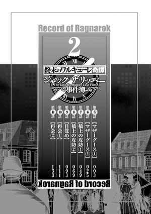 bộ 終末のワルキューレ奇譚 ジャック・ザ・リッパーの事件簿 2 - record of ragnarok - the jack the ripper case file 2