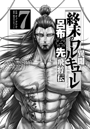 bộ 終末のワルキューレ異聞 呂布奉先飛将伝 7 - the flying general 7 - record of ragnarok